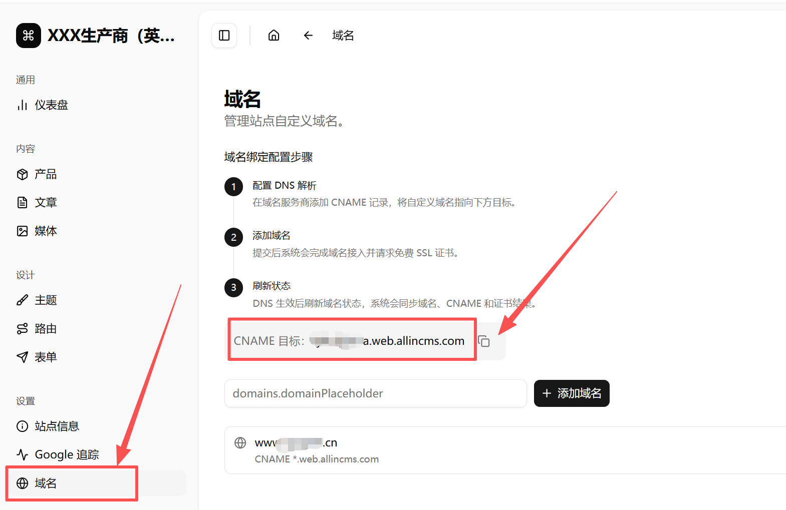 AllinCMS 网站后台域名页面 - 在左侧进入域名菜单,复制系统生成的 CNAME 目标,用于粘贴到 Cloudflare DNS