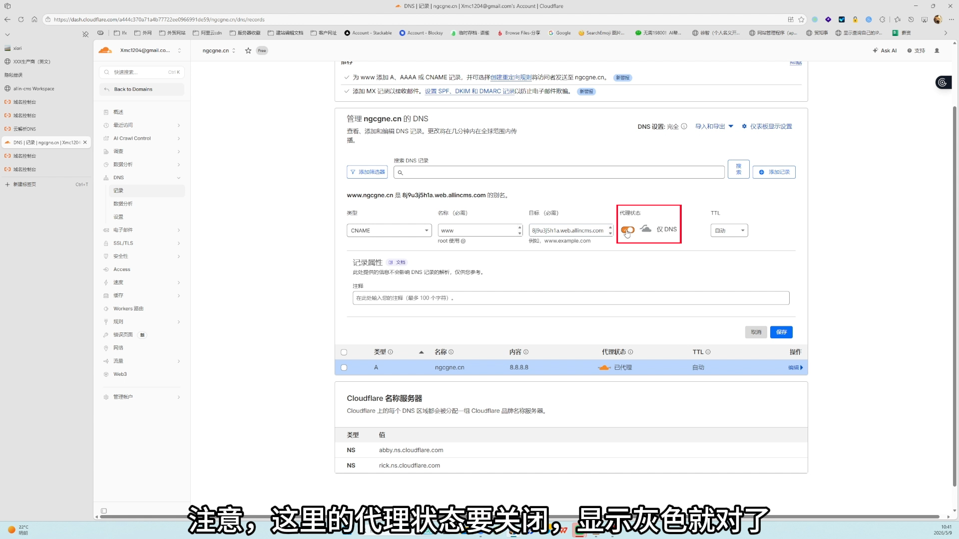 Cloudflare DNS 记录页面 - 关闭代理状态:CNAME 记录行显示灰色云朵和仅 DNS,用于让 AllinCMS 网站后台先完成 DNS 与 SSL 检查