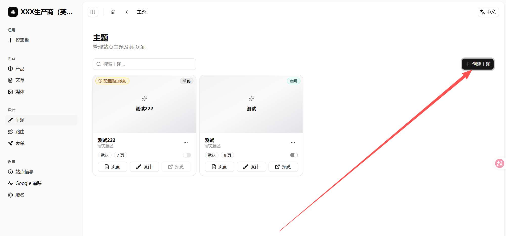 AllinCMS 网站后台主题管理页面 - 右上角创建主题按钮用于在默认主题缺失时重新创建站点主题