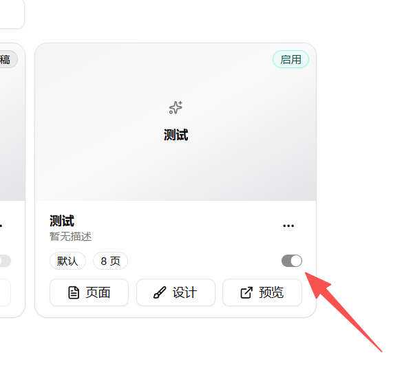 AllinCMS 网站后台主题卡片 - 右下角启用开关用于启用当前主题,让网站前台使用这个主题展示页面