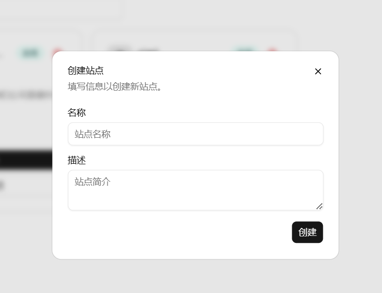 AllinCMS 网站后台创建站点窗口 - 弹窗包含名称和描述输入框以及创建按钮,用于填写站点名称和站点简介后创建新网站