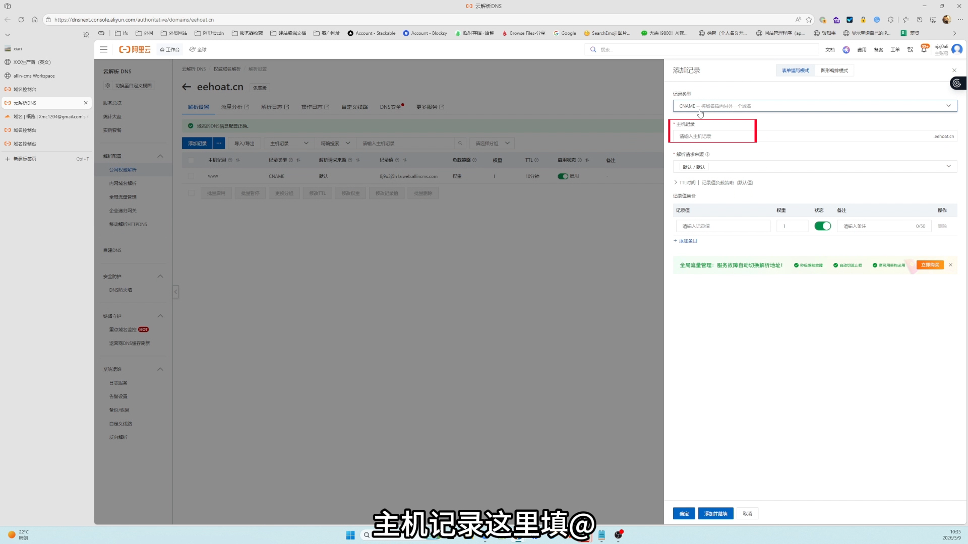 Alibaba Cloud DNS page - add CNAME record: the right-side record panel shows record type, host, and value fields used to point the domain to the CNAME target provided by AllinCMS admin
